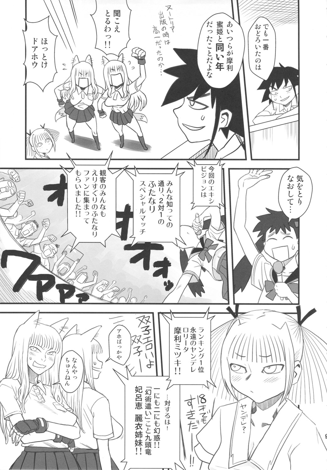 Chijo de Injuu page 9 full