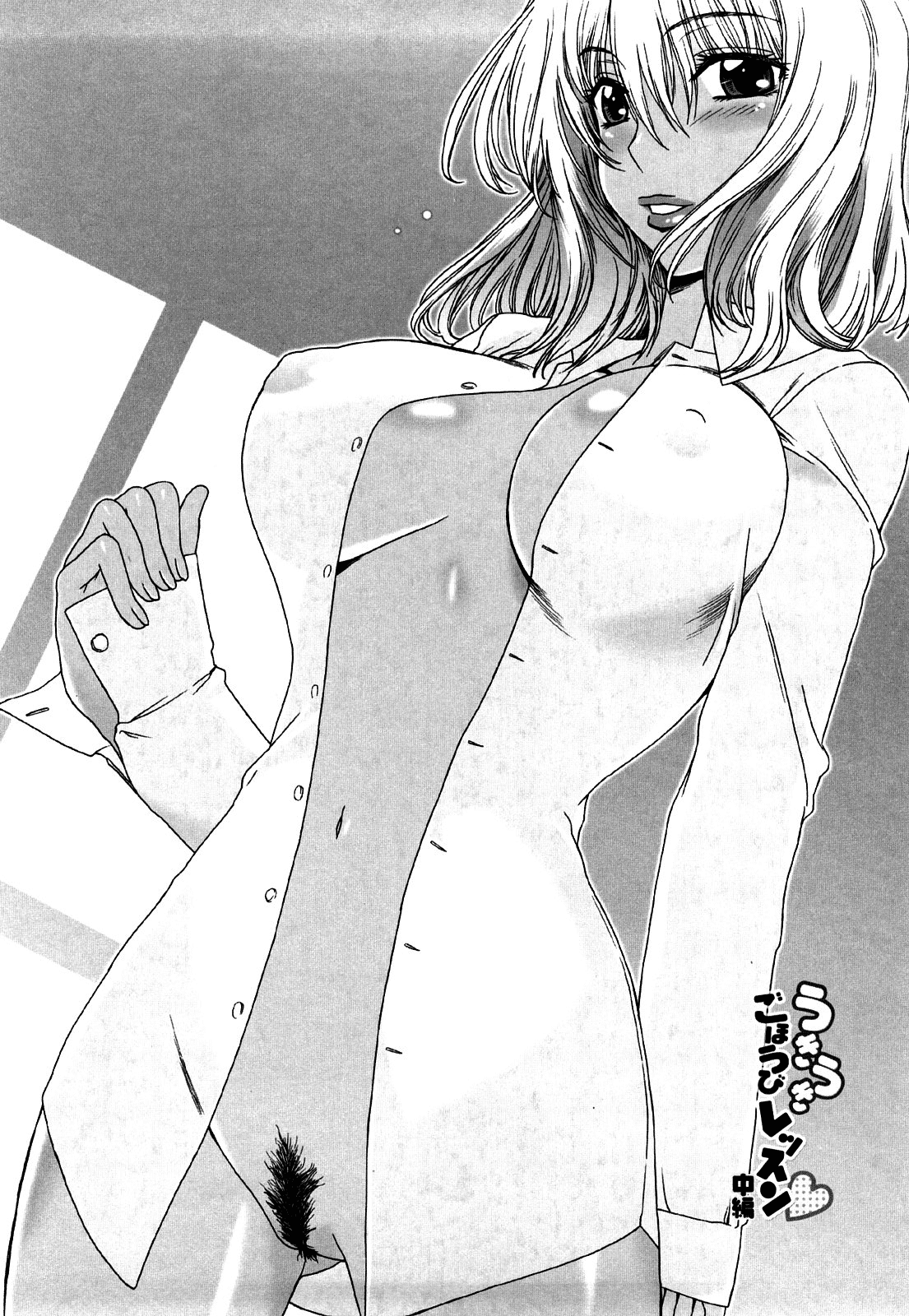 Ukiuki Gohoubi Lesson Chuuhen | Cheerful Gift Lesson Part 2 page 4 full