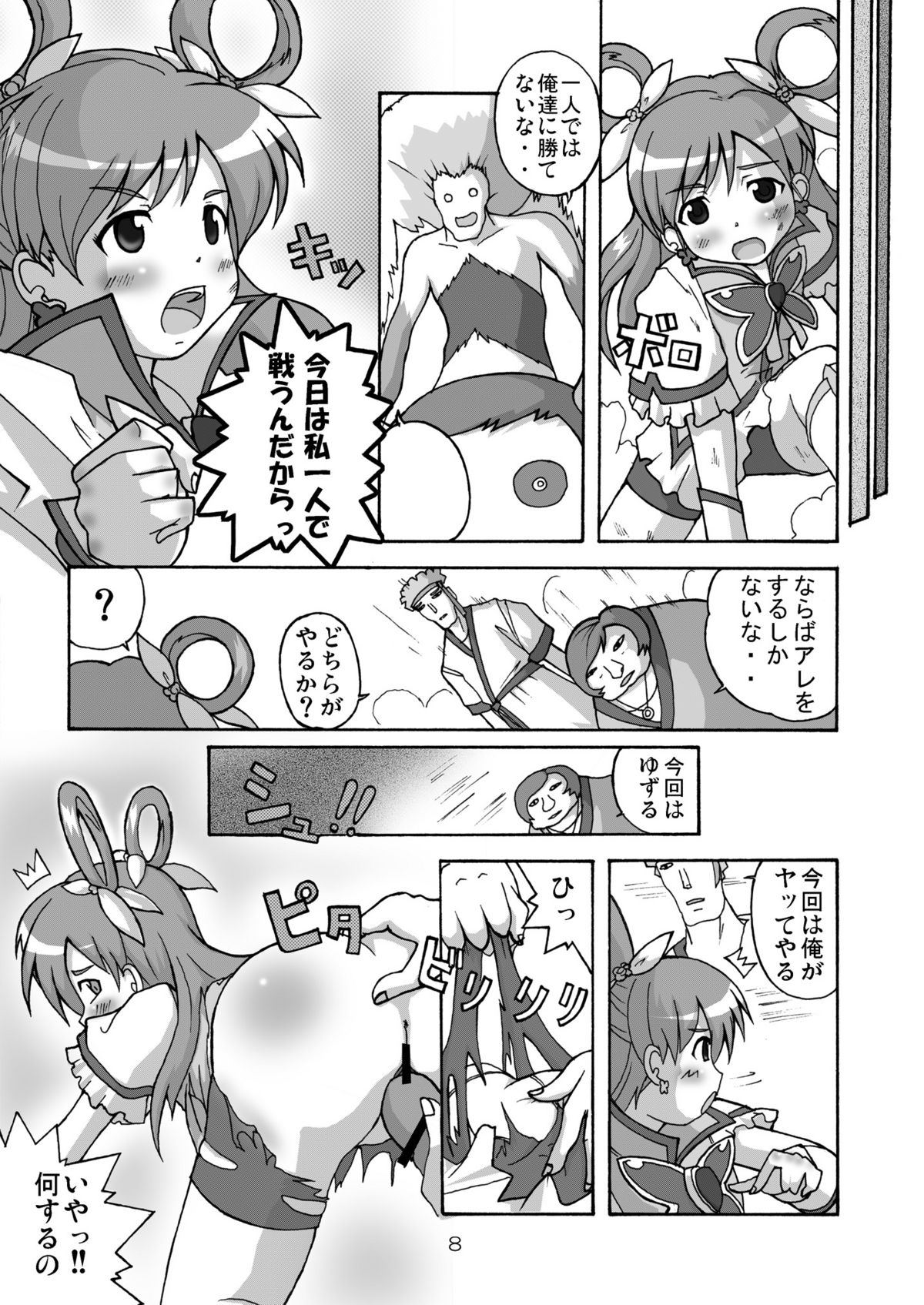 Bara no senshi-tachi | Fighter of Rose page 8 full