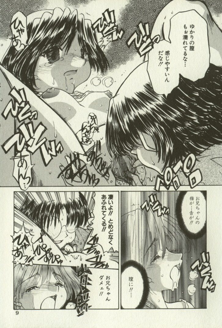 Kyoudai Ren'ai page 12 full