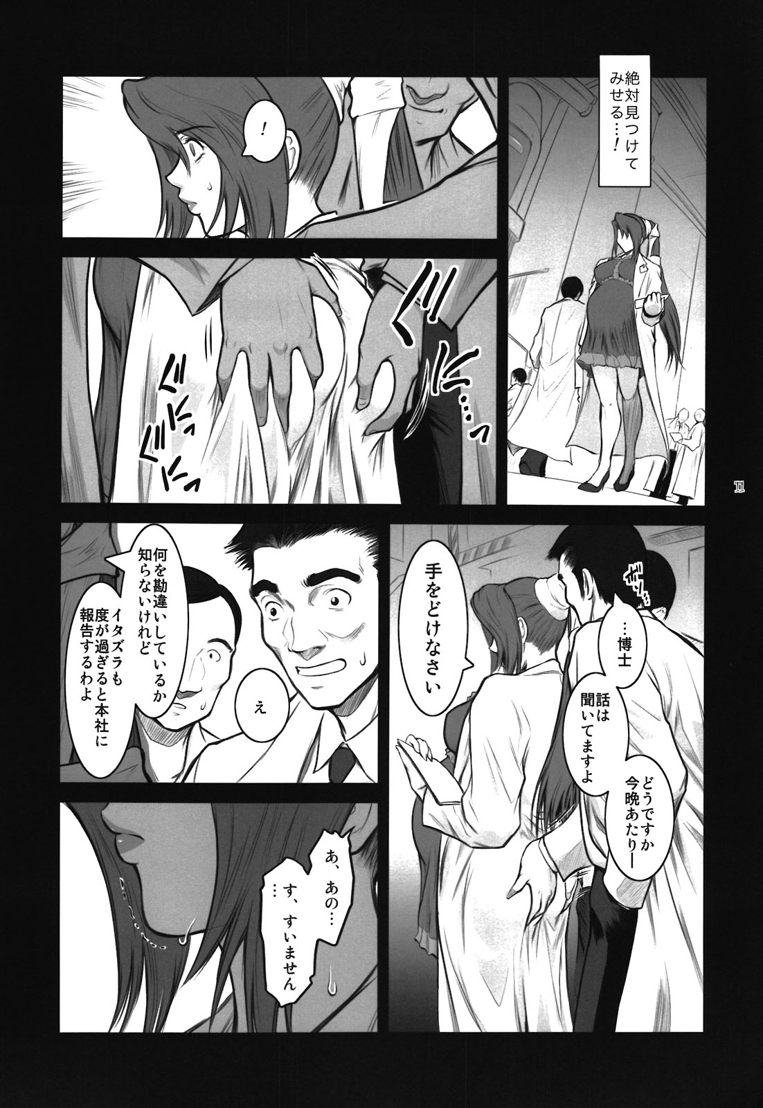 Lucrecia VI page 11 full