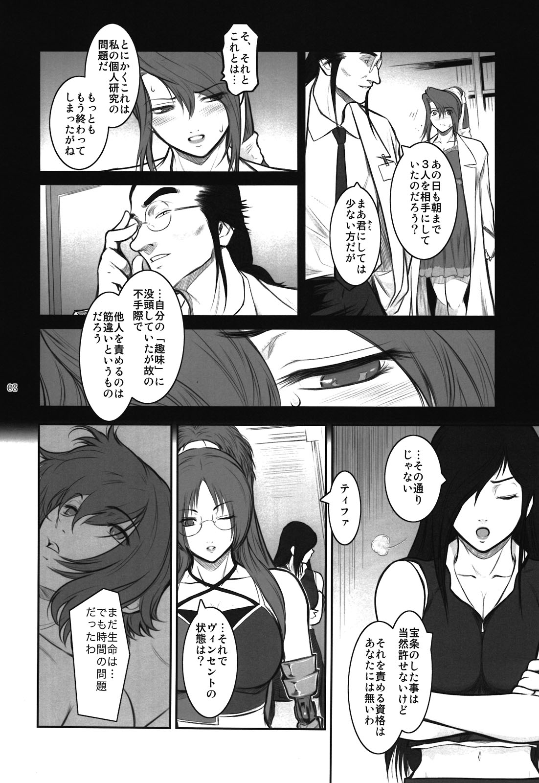 Lucrecia VI page 8 full