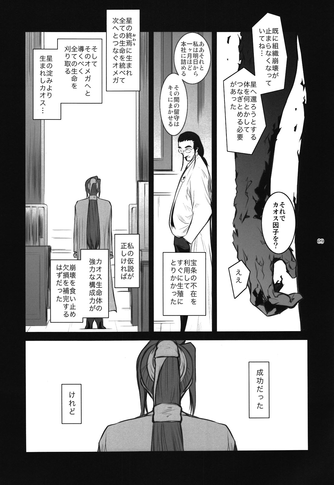 Lucrecia VI page 9 full