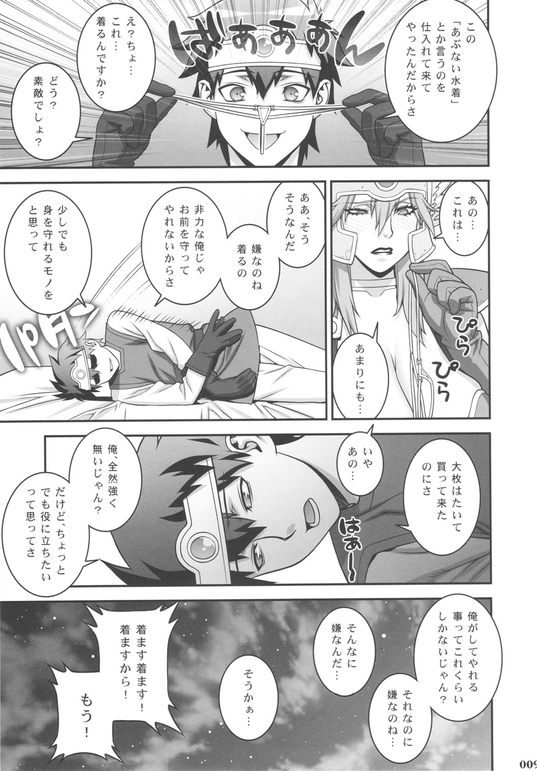 Ero Quest page 8 full
