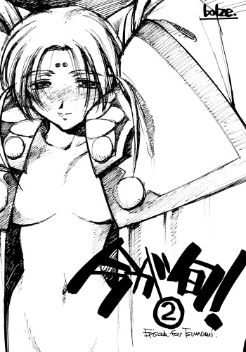 (CR23) [bolze. (rit.)] Ima ga Shun! 2 (Tenchi Muyo!) [English] [Yukariko] cover
