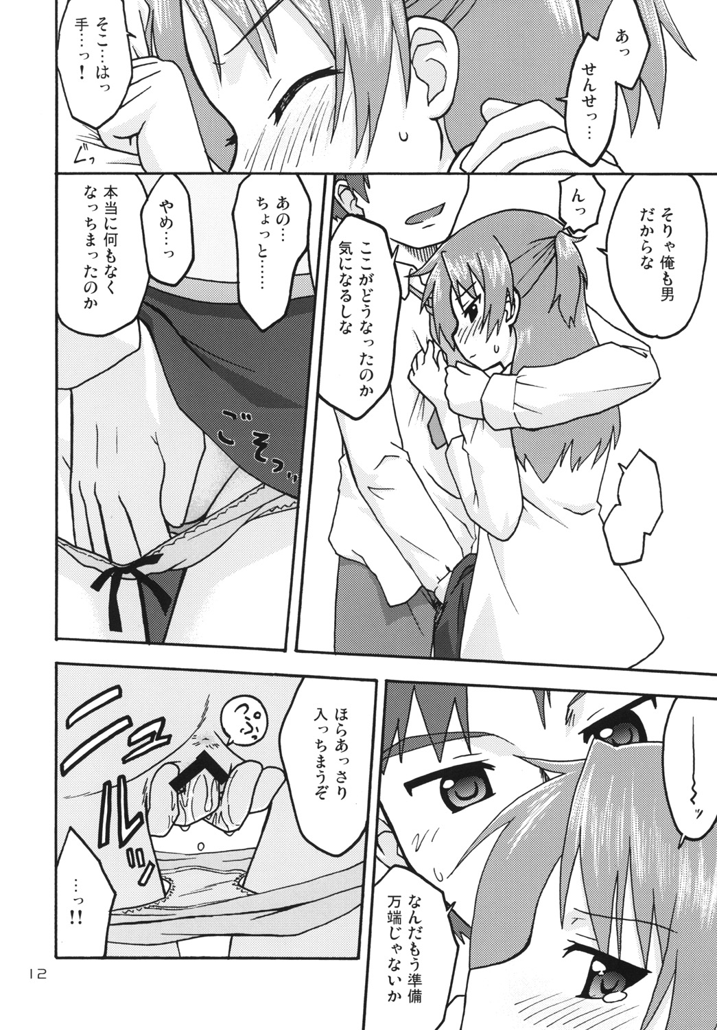 Hajimaru!5 page 11 full
