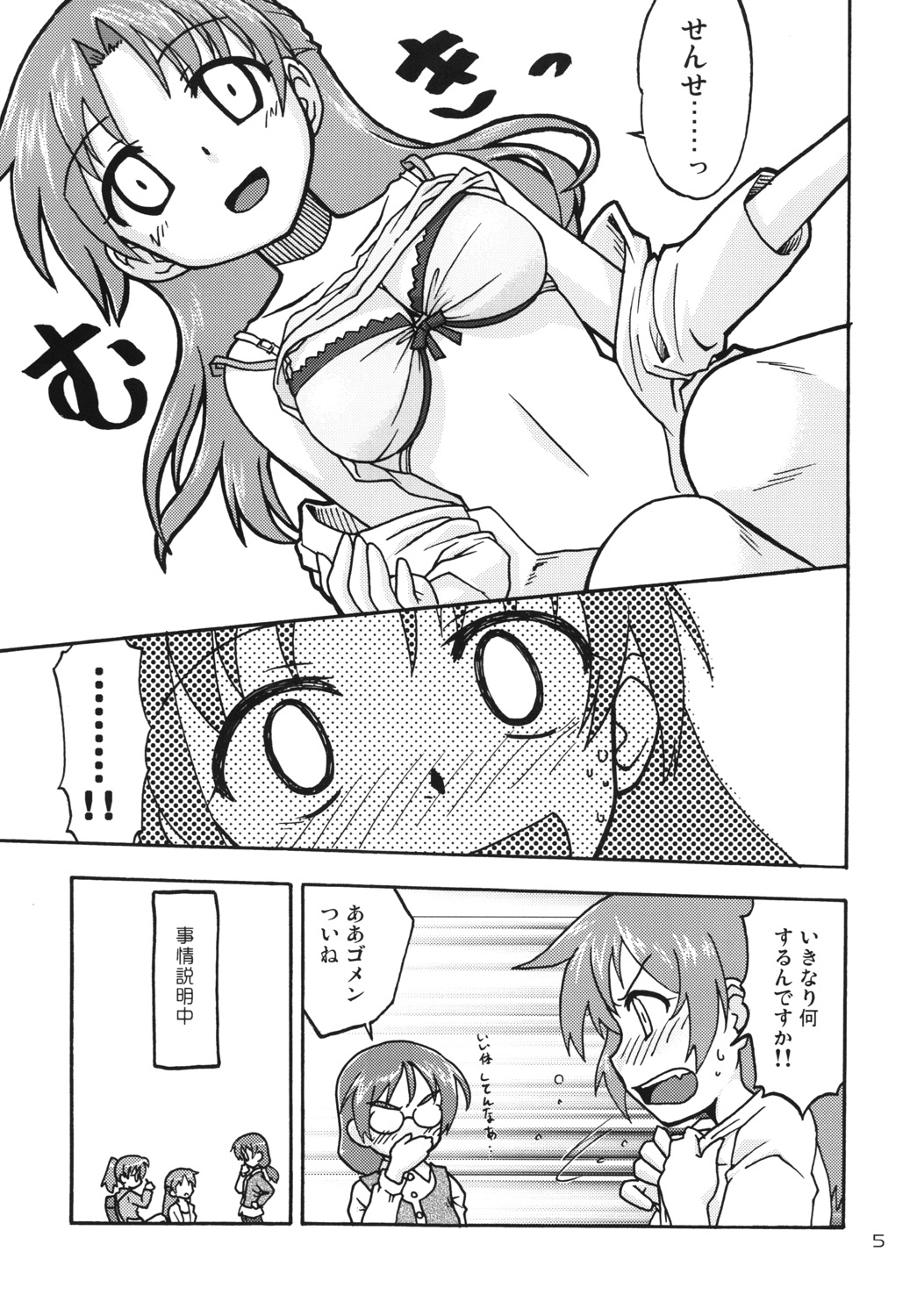 Hajimaru!5 page 4 full