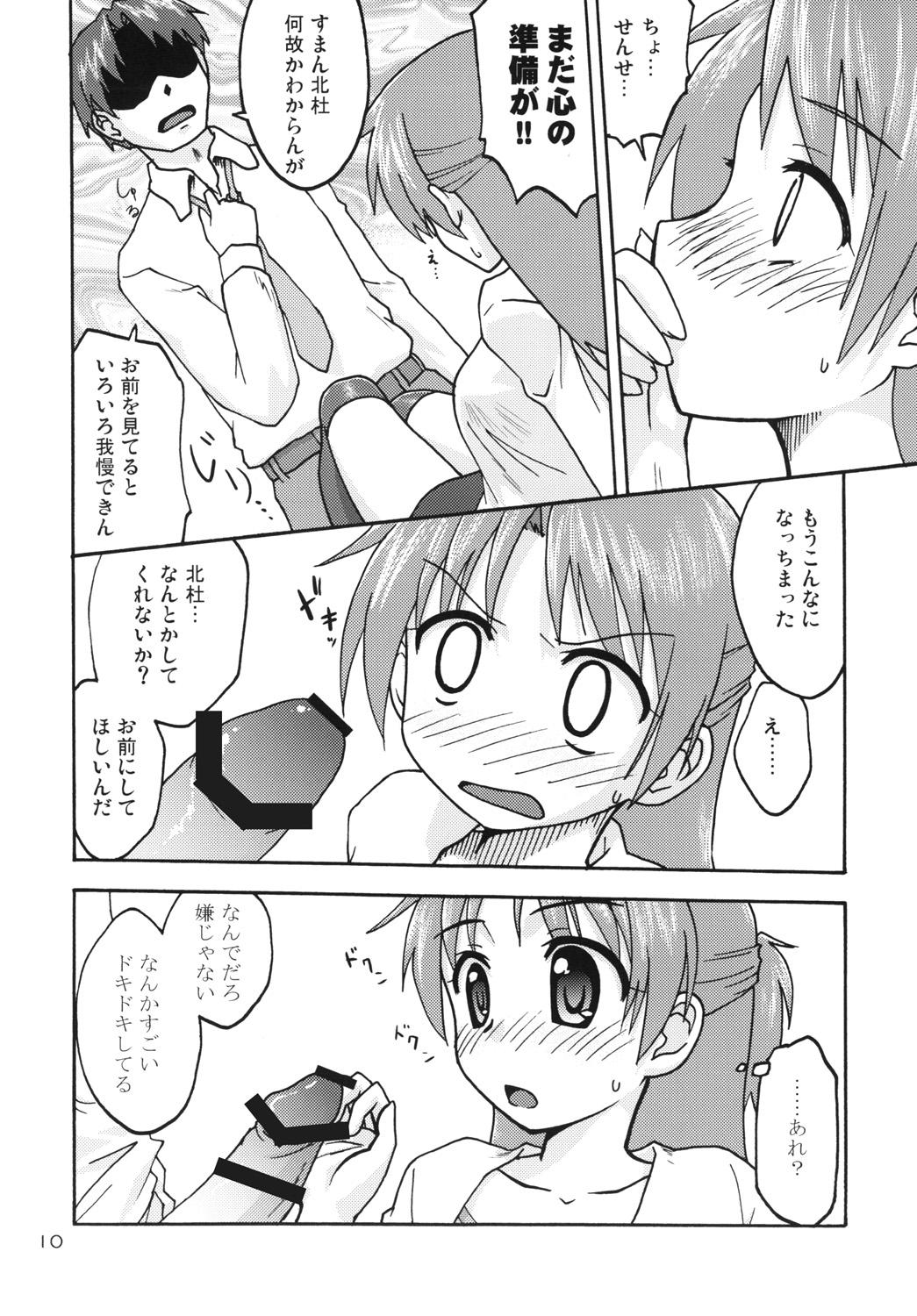Hajimaru!5 page 9 full