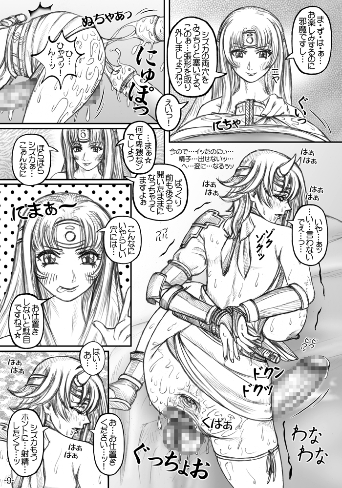Que-Bla Chin Douchuuki page 10 full