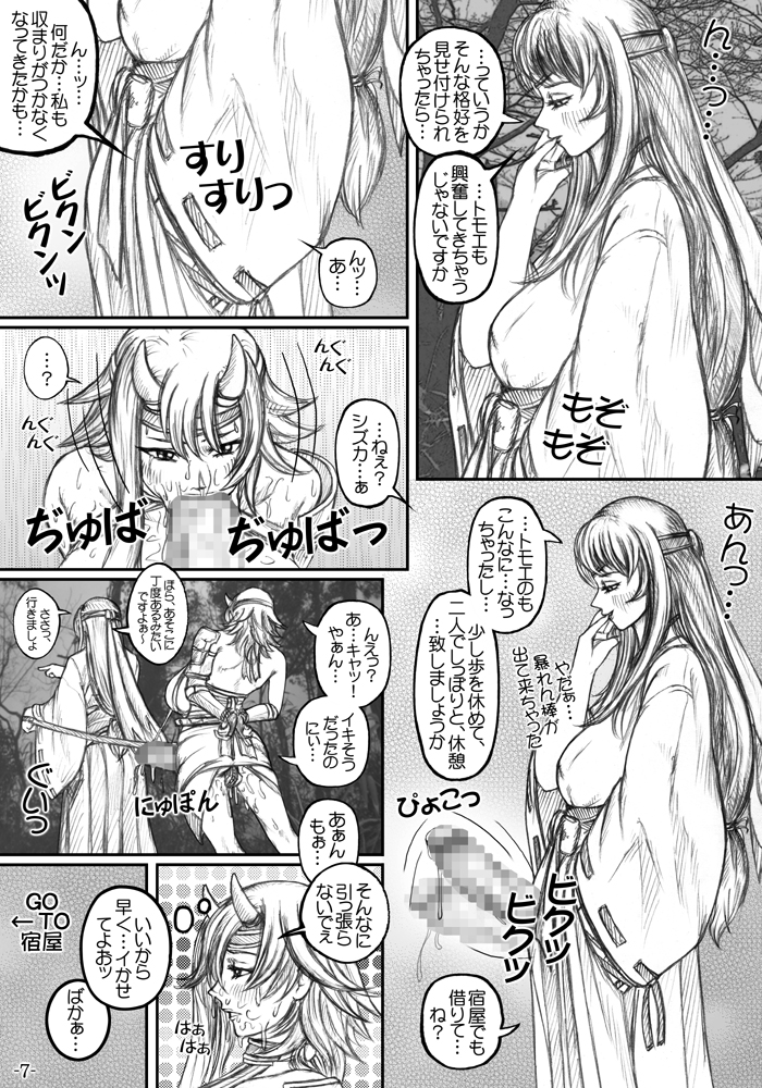 Que-Bla Chin Douchuuki page 8 full