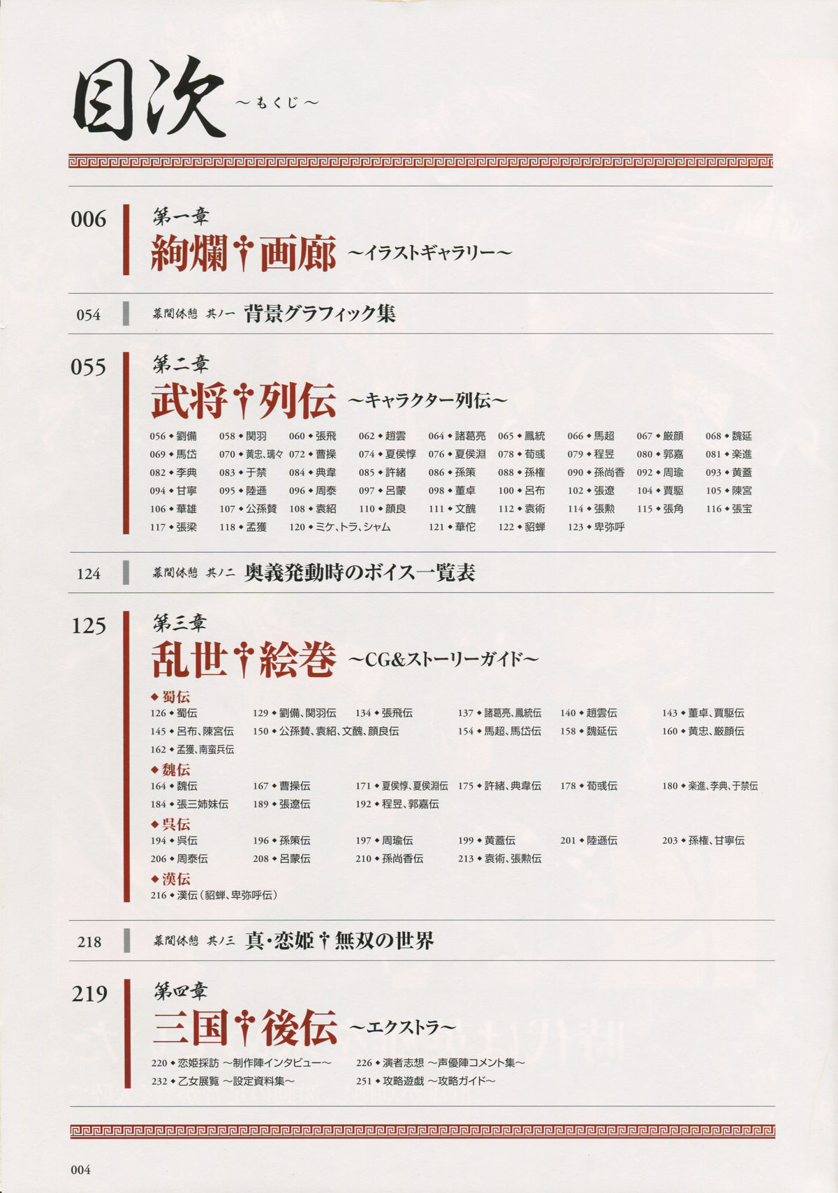 Shin-Koihime Musou Otome Ryouran Sangokushi Engi Perfect Visual Book page 4 full