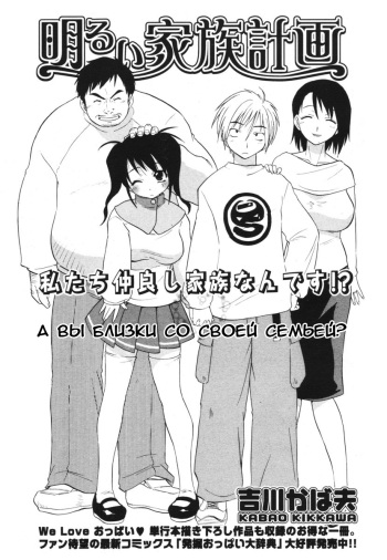 [Kikkawa Kabao] A Bright Family Planning (RUS) cover