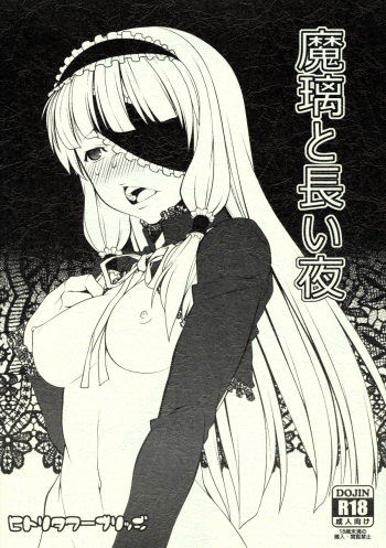 (C80) [Hitori Tower Bridge (Hakkyou Daioujou)] Mari to Nagai Yoru (Dream C Club) [English] cover