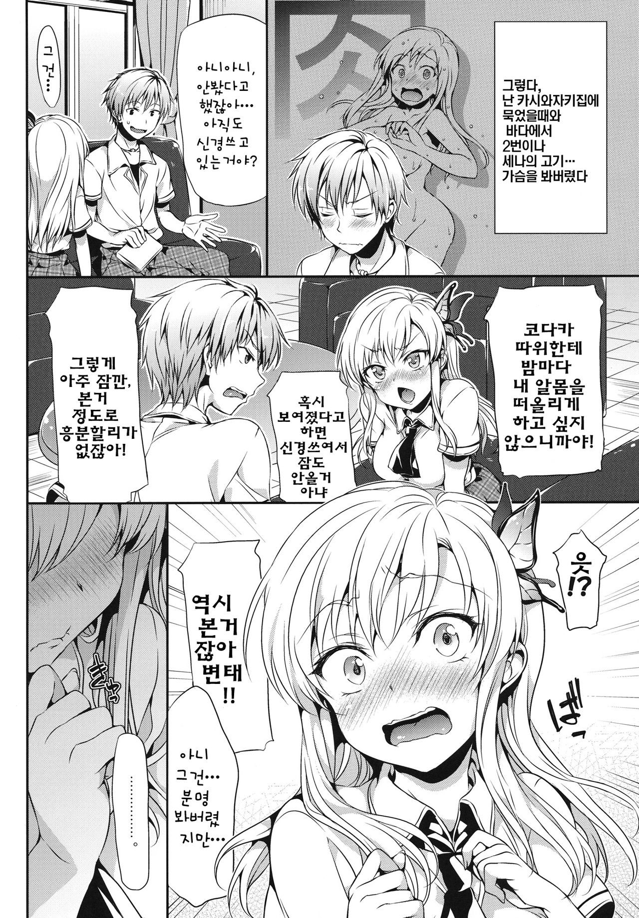 Boku wa Sena ga Kawaisugite Yabai page 3 full