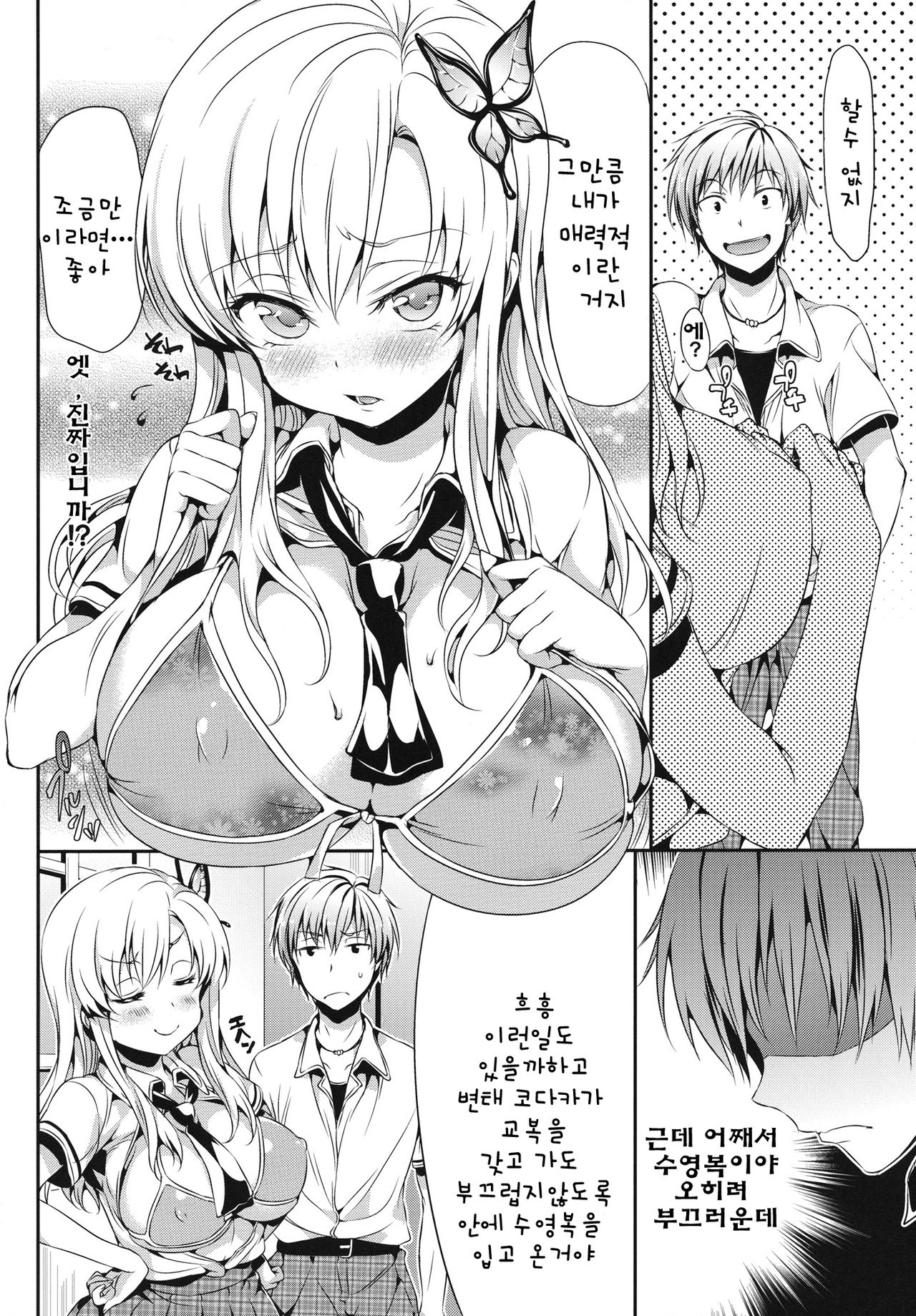 Boku wa Sena ga Kawaisugite Yabai page 5 full