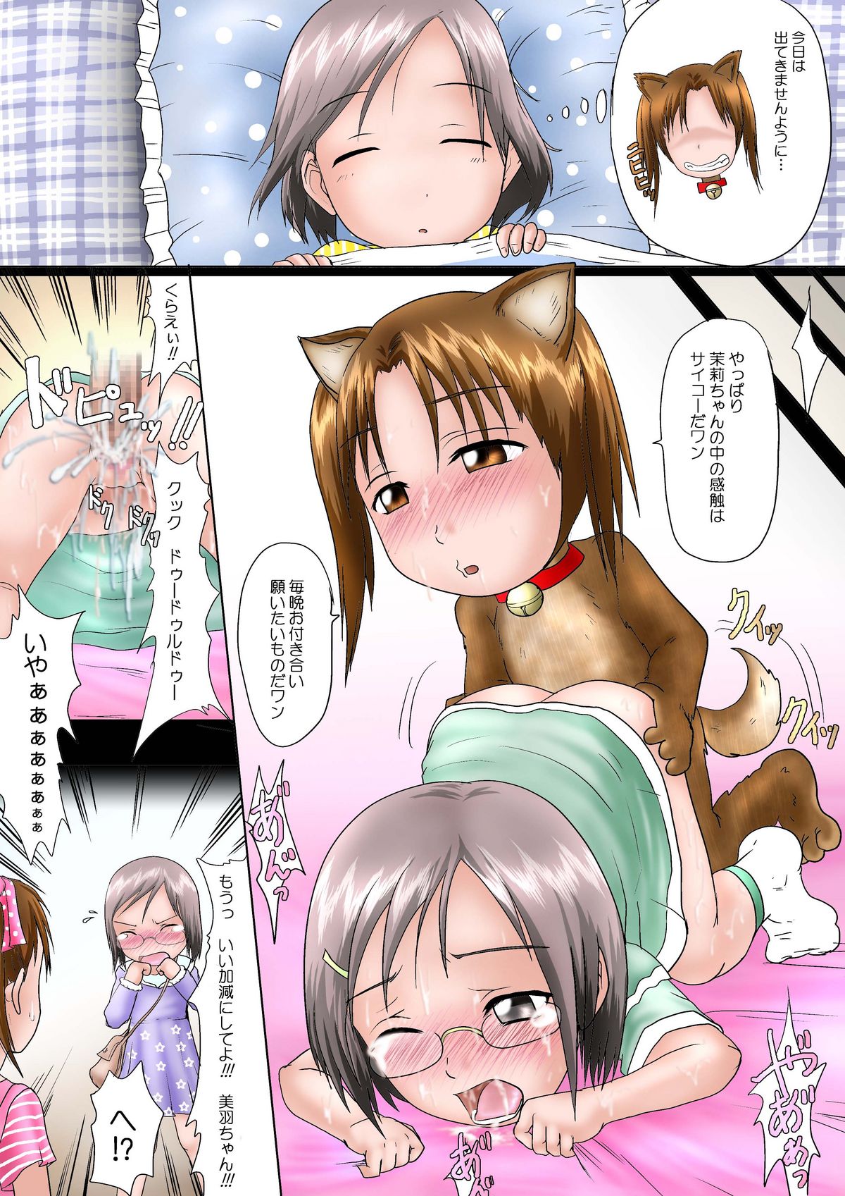 Parody Mashimaro page 2 full