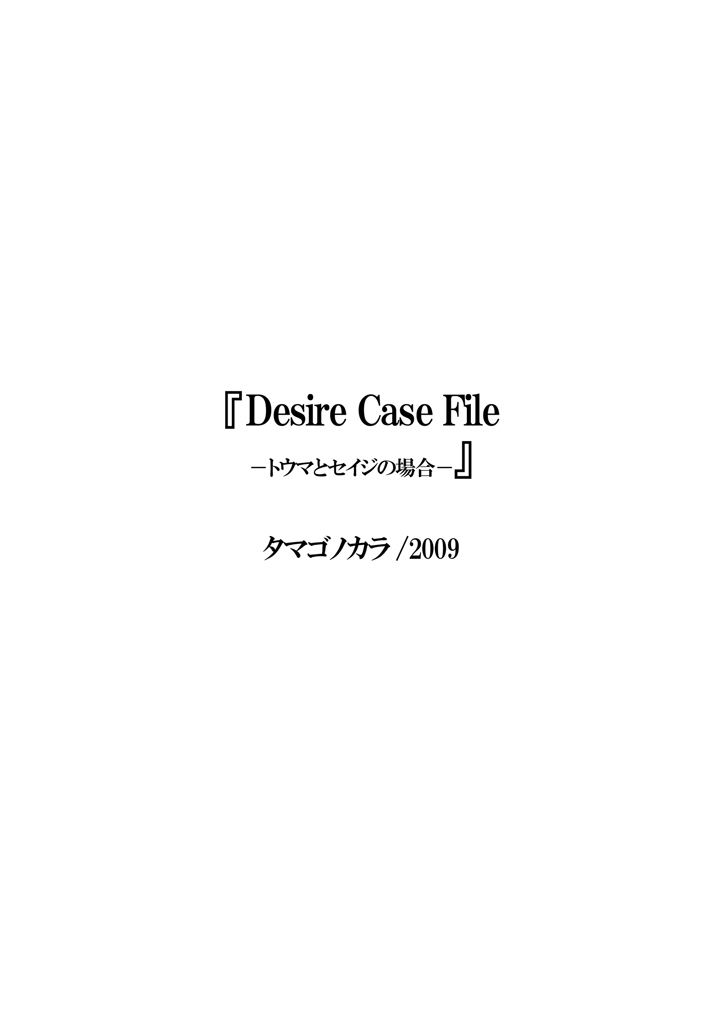Desire Case File page 3 full