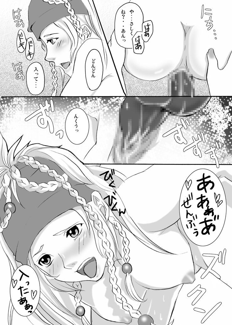 FF no Toriko page 11 full