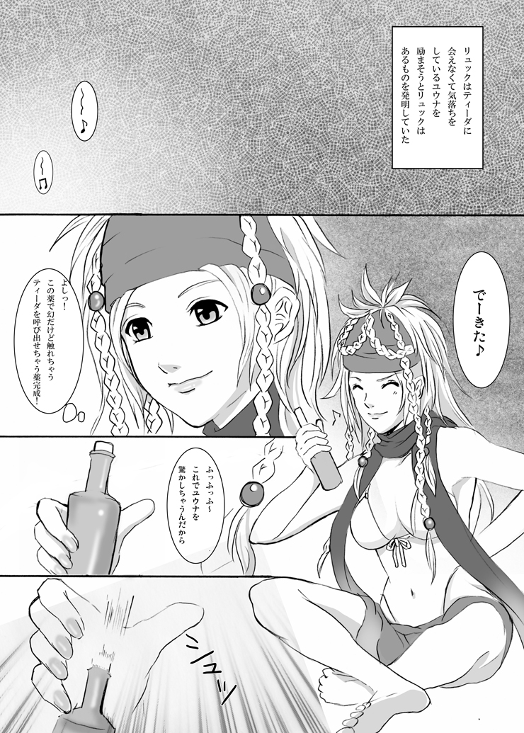 FF no Toriko page 3 full