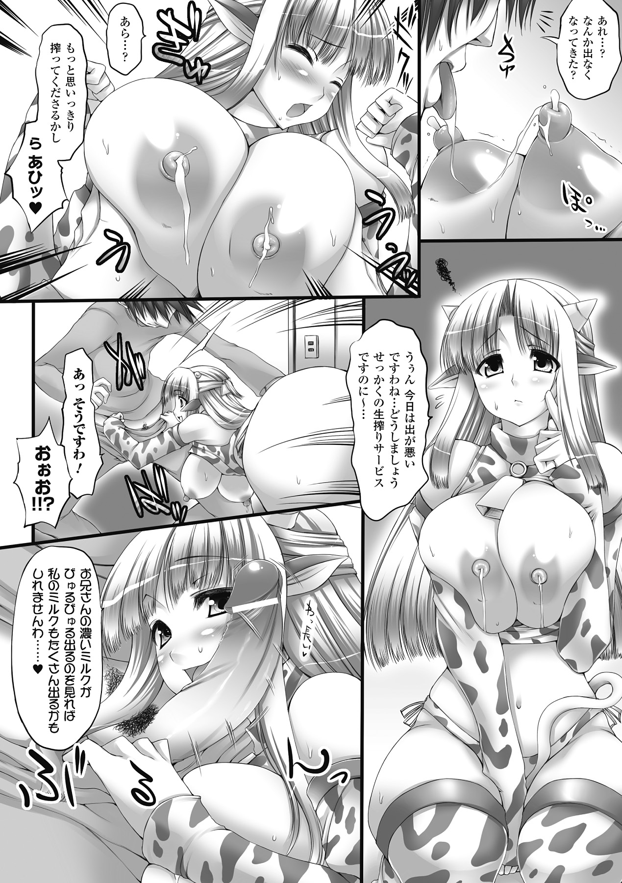 Nyuukan Squeeze! - Bust Feels Squeeze! page 11 full
