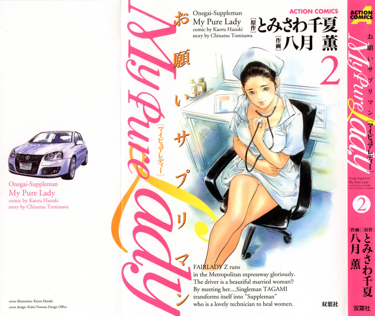 My Pure Lady Vol.2 page 1 full