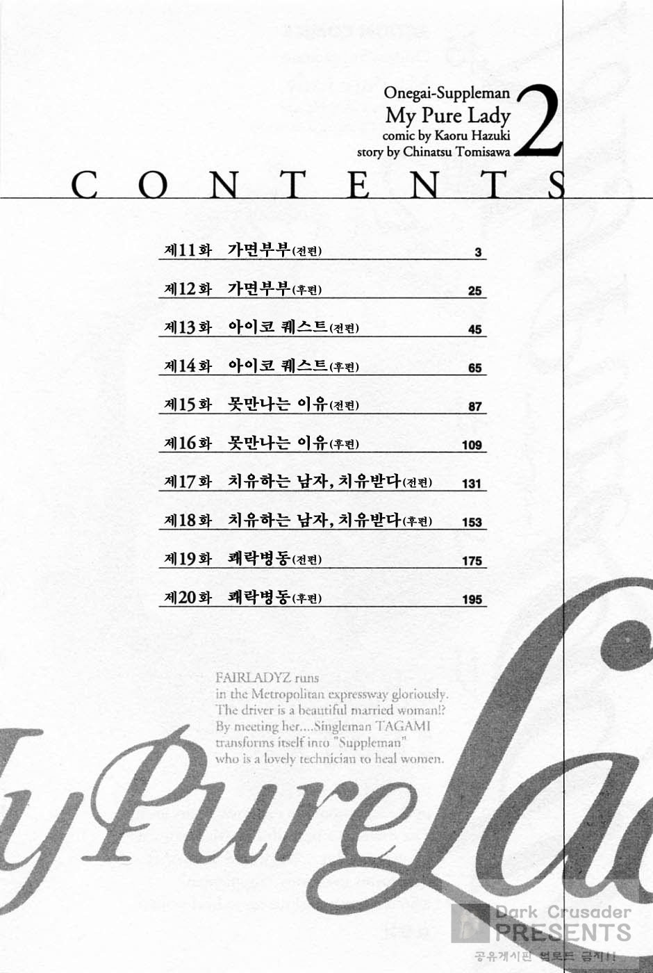 My Pure Lady Vol.2 page 6 full