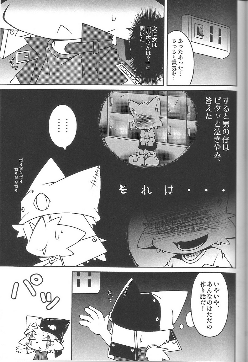 Ko-Gami - Kemonogokko -Blue- page 10 full