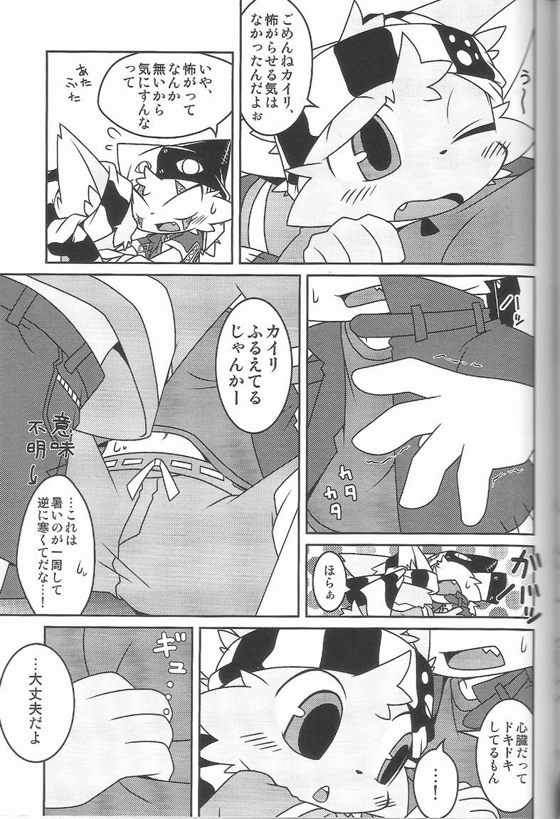 Ko-Gami - Kemonogokko -Blue- page 12 full