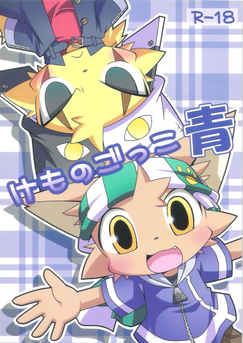 Ko-Gami - Kemonogokko -Blue- cover