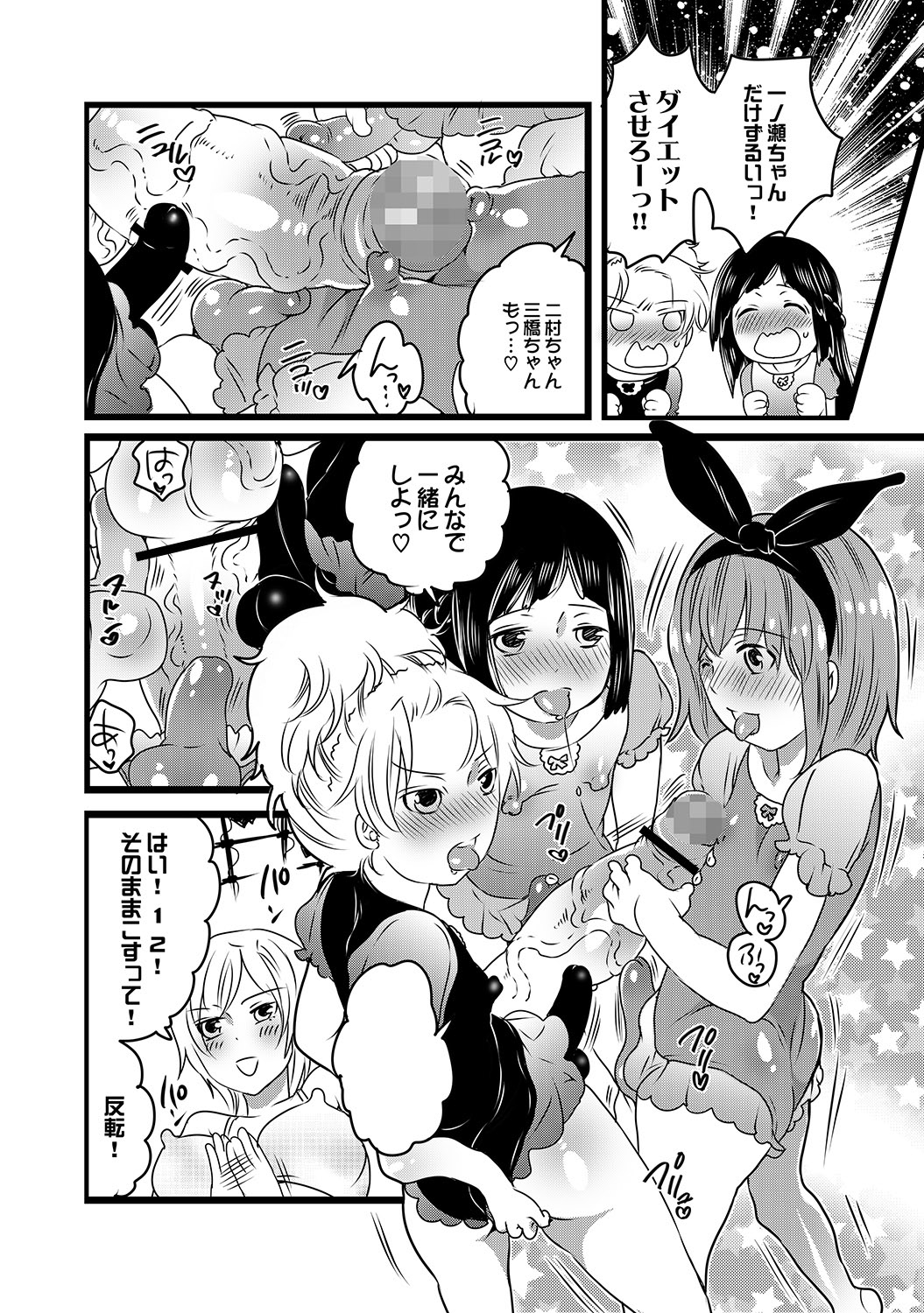 COMIC XO Zetsu! Vol.19 page 11 full