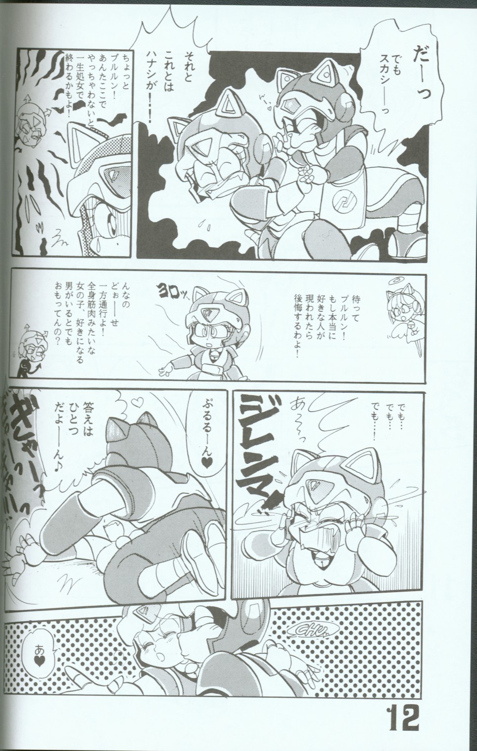 Bessatsu Shounen Cowper YASU-kekunai Kotomonai! page 11 full