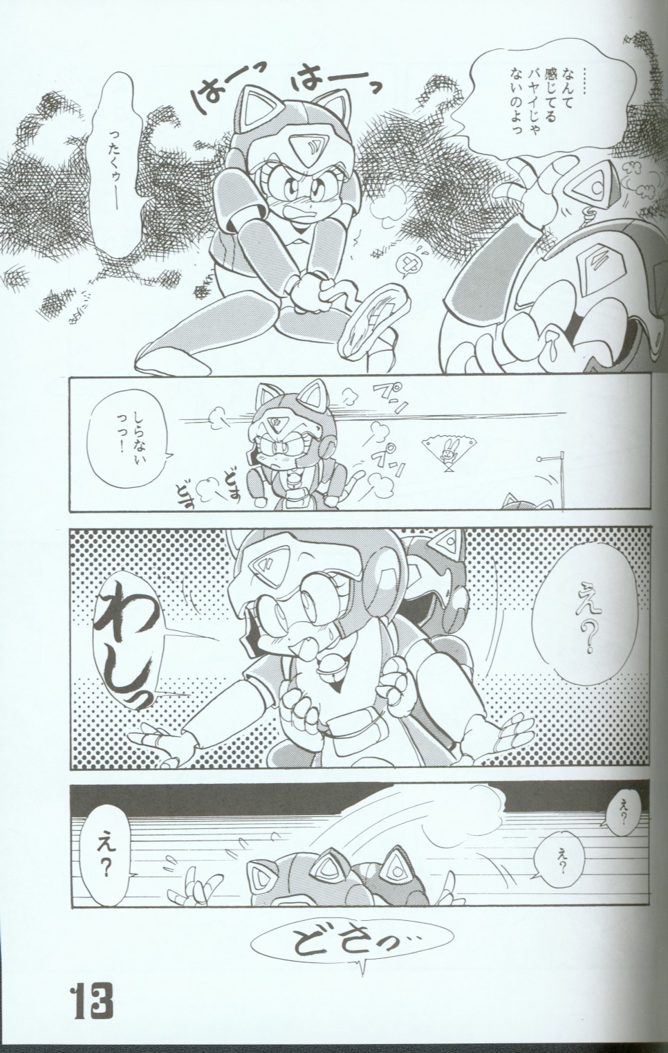 Bessatsu Shounen Cowper YASU-kekunai Kotomonai! page 12 full