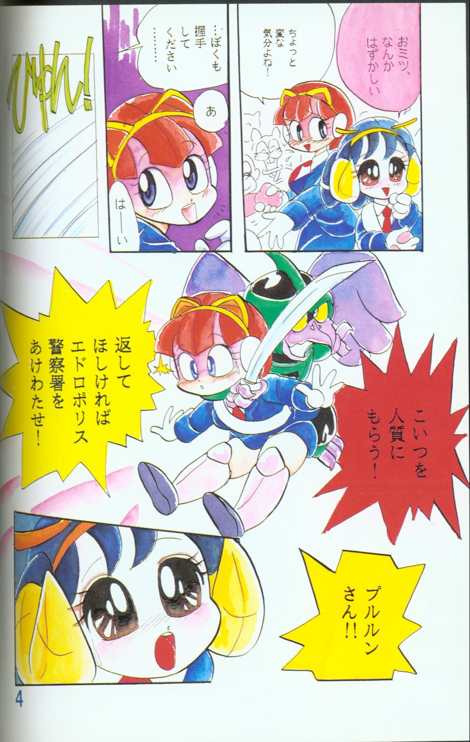 Bessatsu Shounen Cowper YASU-kekunai Kotomonai! page 3 full
