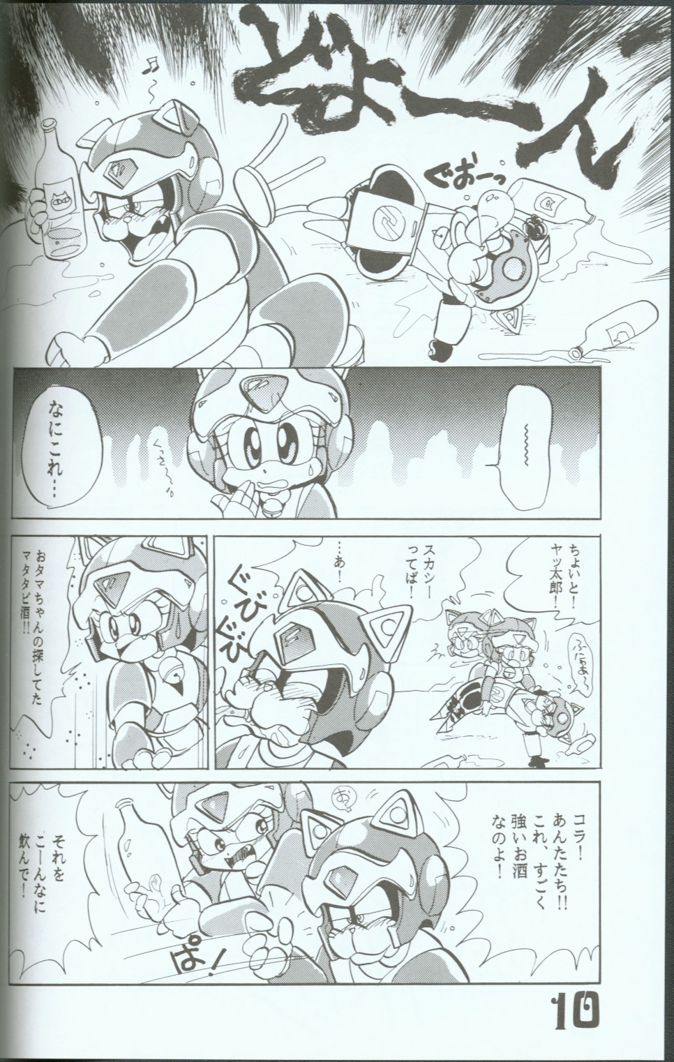 Bessatsu Shounen Cowper YASU-kekunai Kotomonai! page 9 full