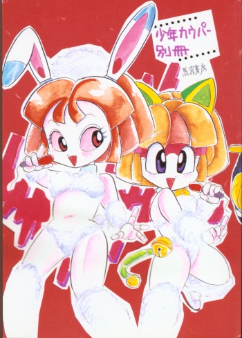 [Umanami Shobou (Ishibashi Shouji)] Bessatsu Shounen Cowper YASU-kekunai Kotomonai! (Samurai Pizza Cats) cover