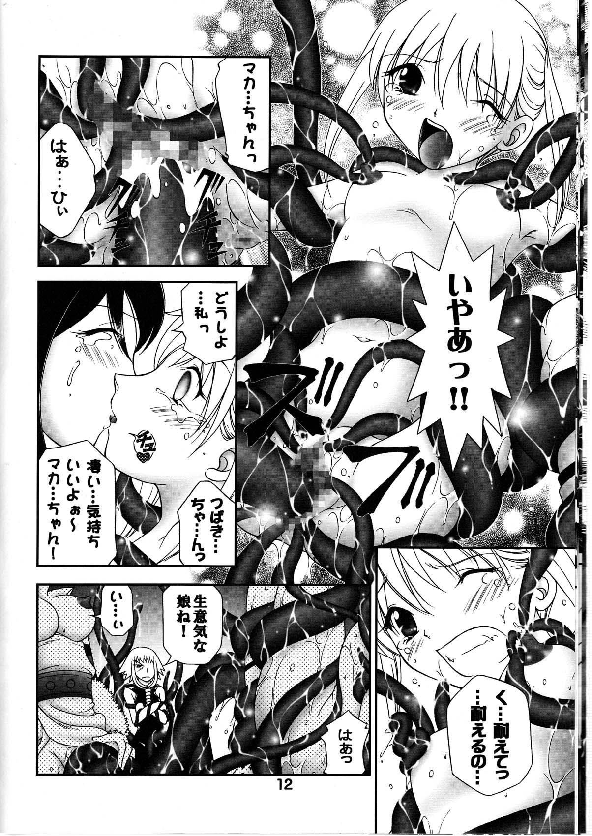Shibusen Girl Hunting page 12 full