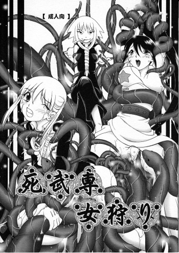 [White Elephant] Shibusen Girl Hunting (JAP) cover