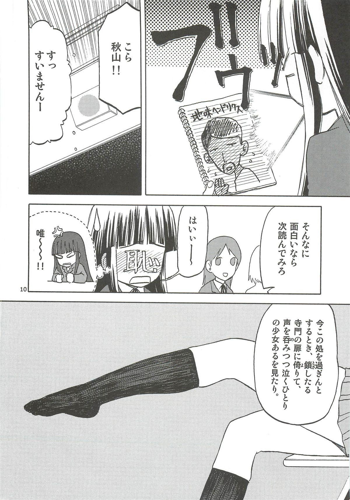 Okappa Long Sengen page 11 full