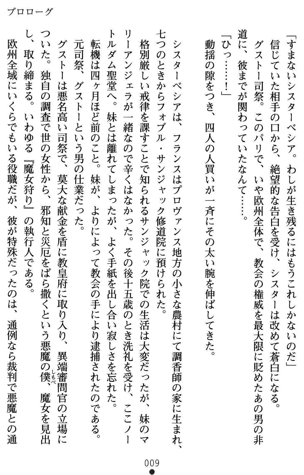 Walpurgis no Inmu 2 page 12 full