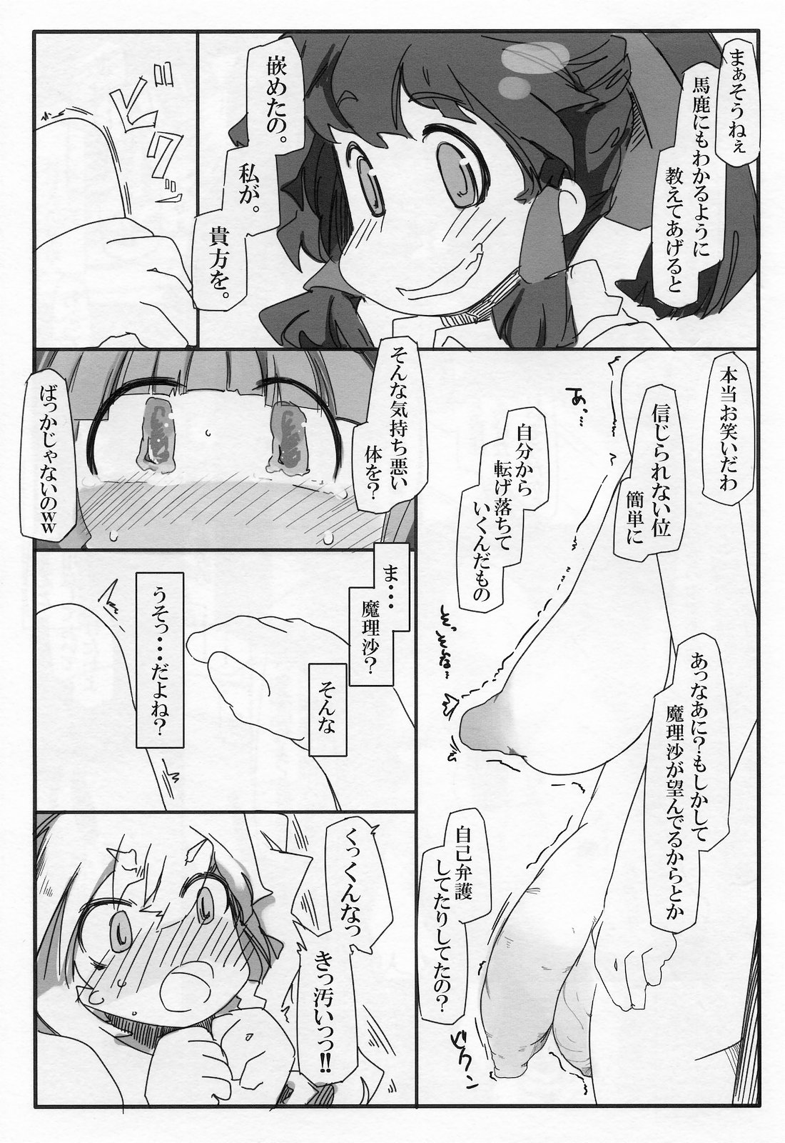 Hentai Patchouli no Jiko Choukyou Nisshi 2 page 9 full