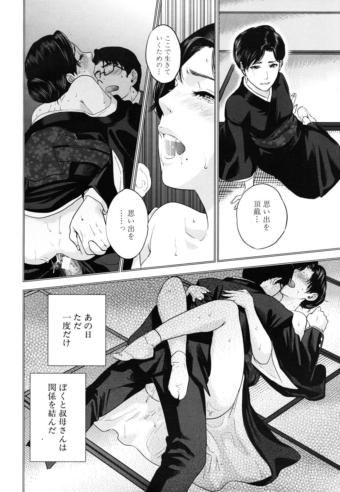 COMIC MUJIN 2011-07 page 12 full