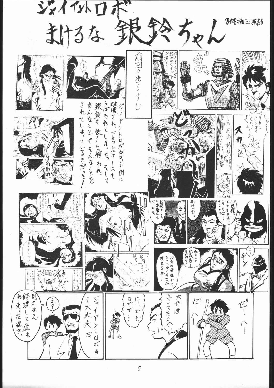 Abarenbou Nan Demo-R page 4 full