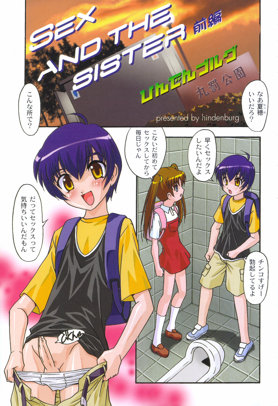 COMIC Himedorobow 2008-09 page 8 full