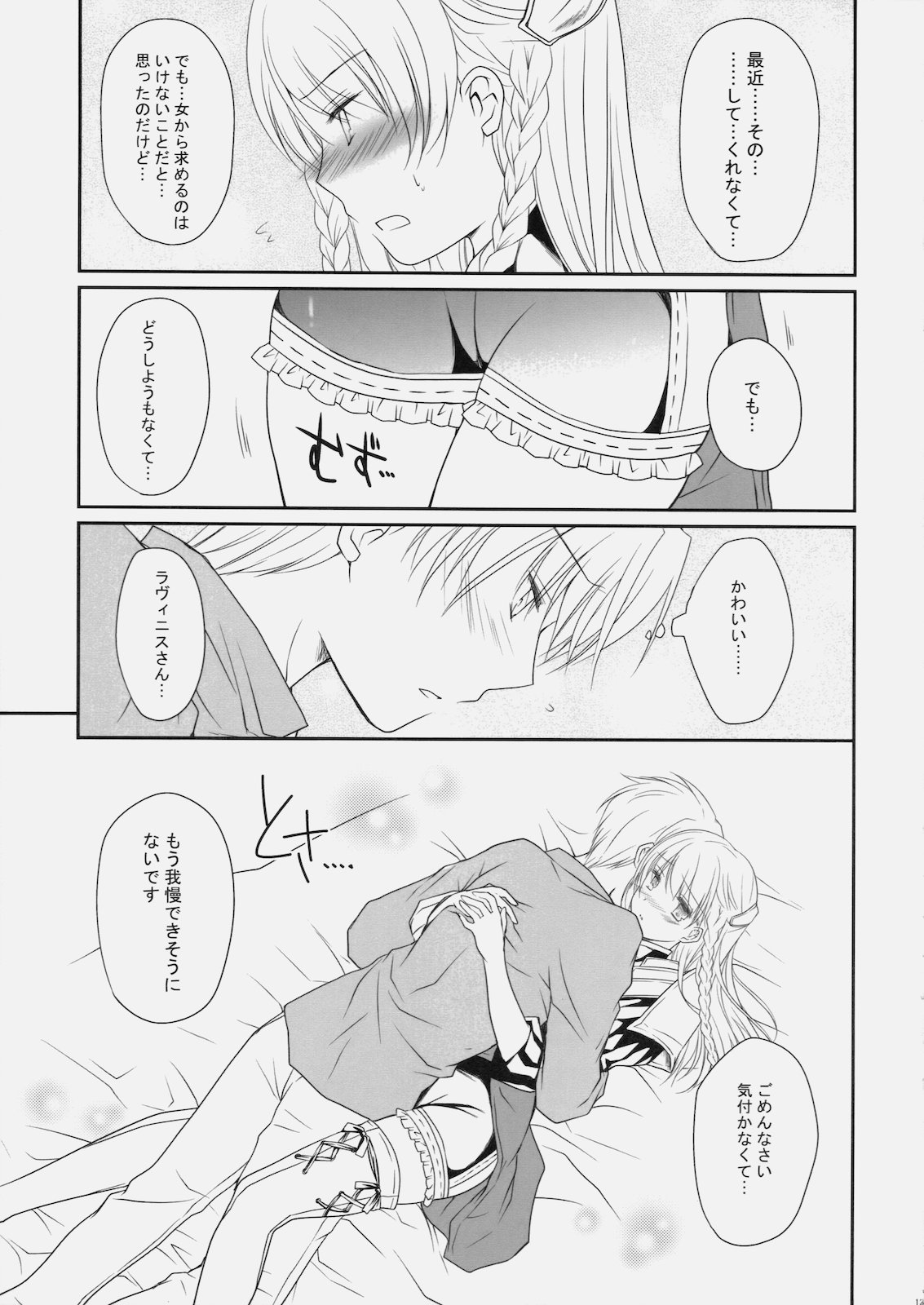 Konketsu Kanojo page 12 full