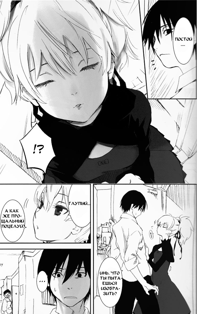 NOCTURNE -FOR TWO LOVERS- page 7 full