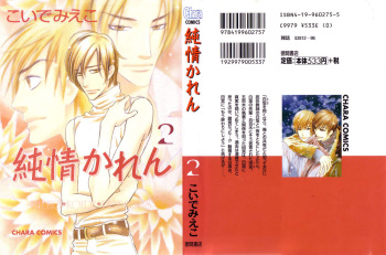 Junjou Karen 02 cover
