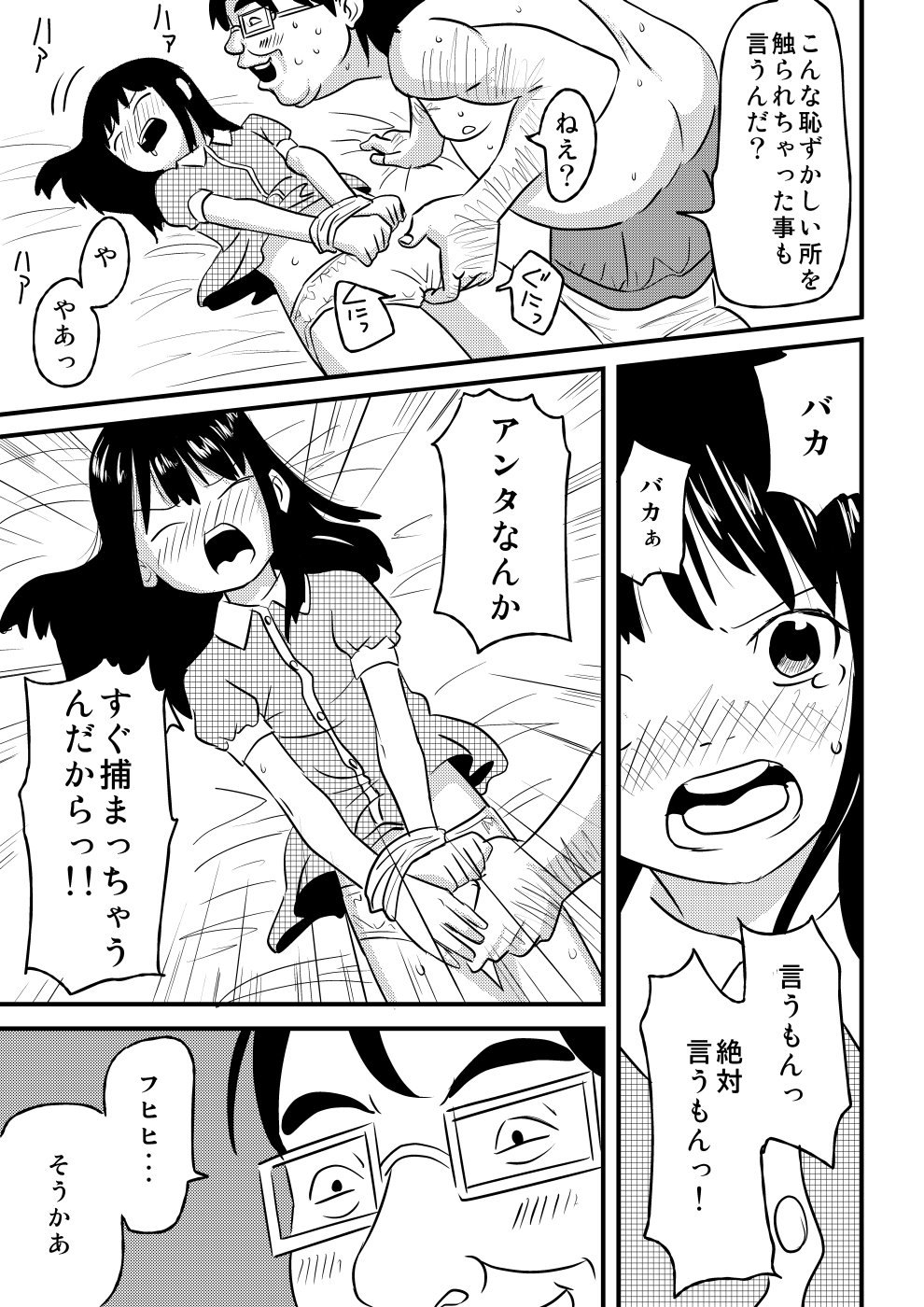 Shoujo ga Okasareru!! page 10 full
