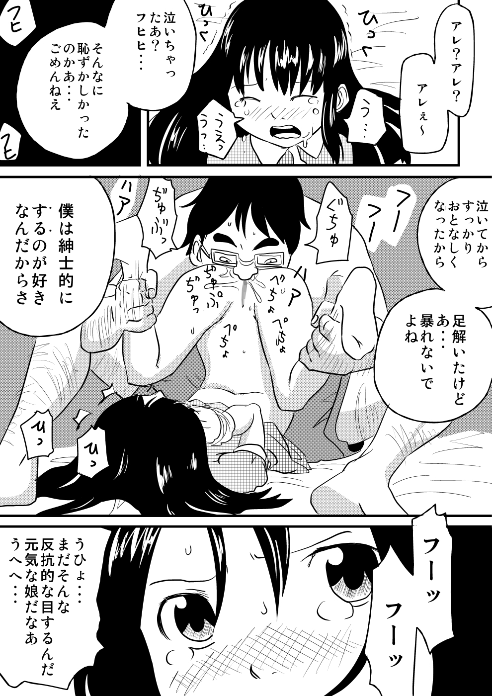 Shoujo ga Okasareru!! page 12 full