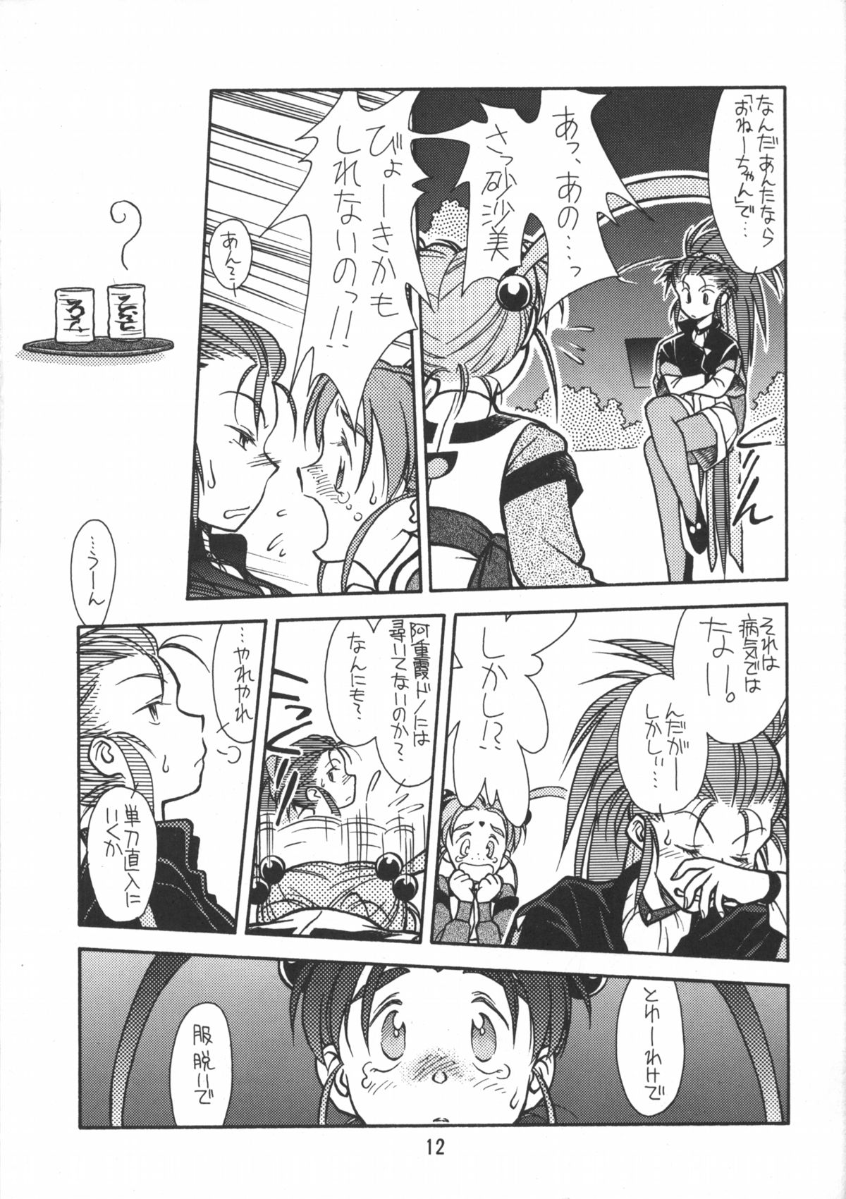 Ima ga Shun! 1 page 11 full
