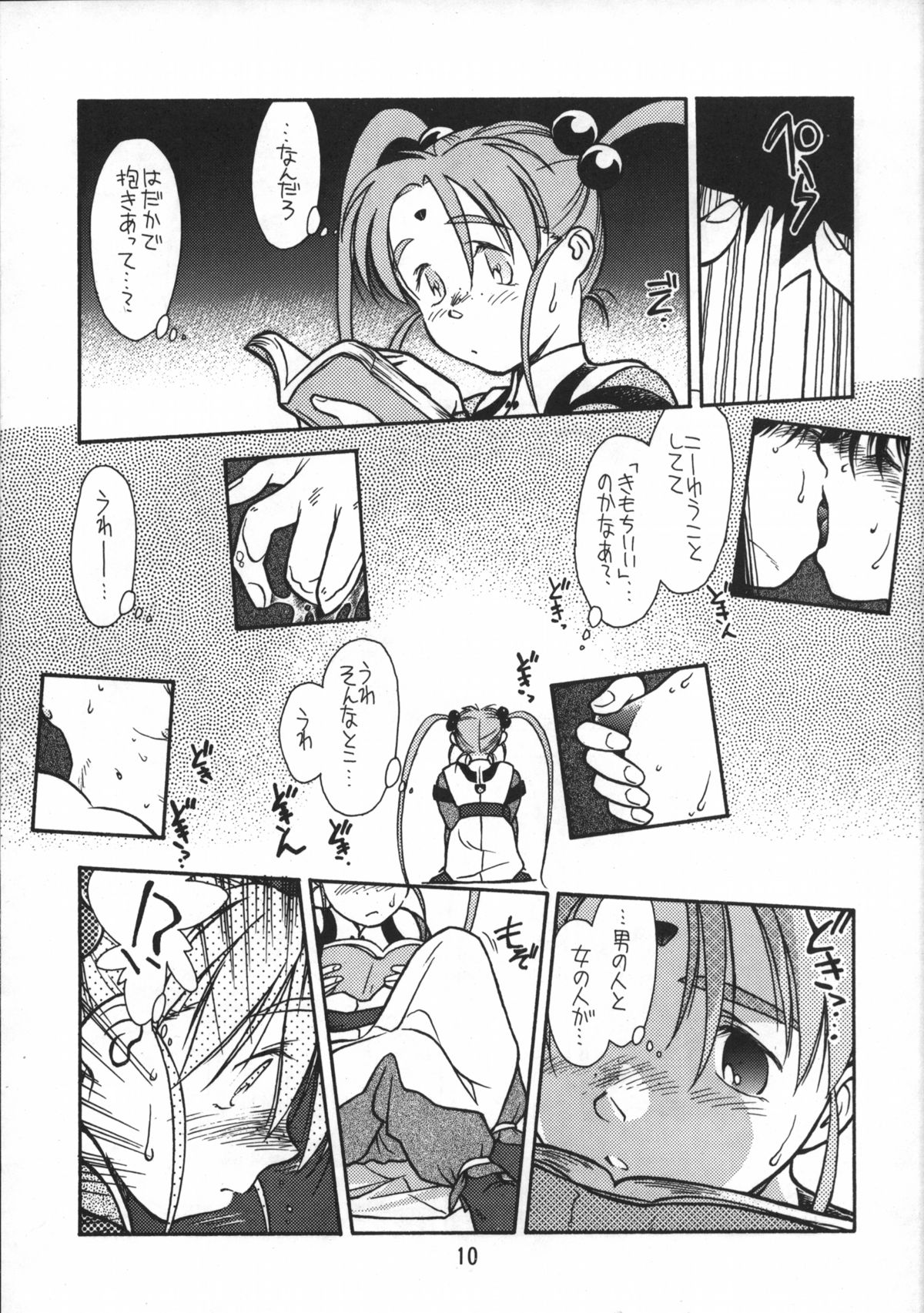 Ima ga Shun! 1 page 9 full
